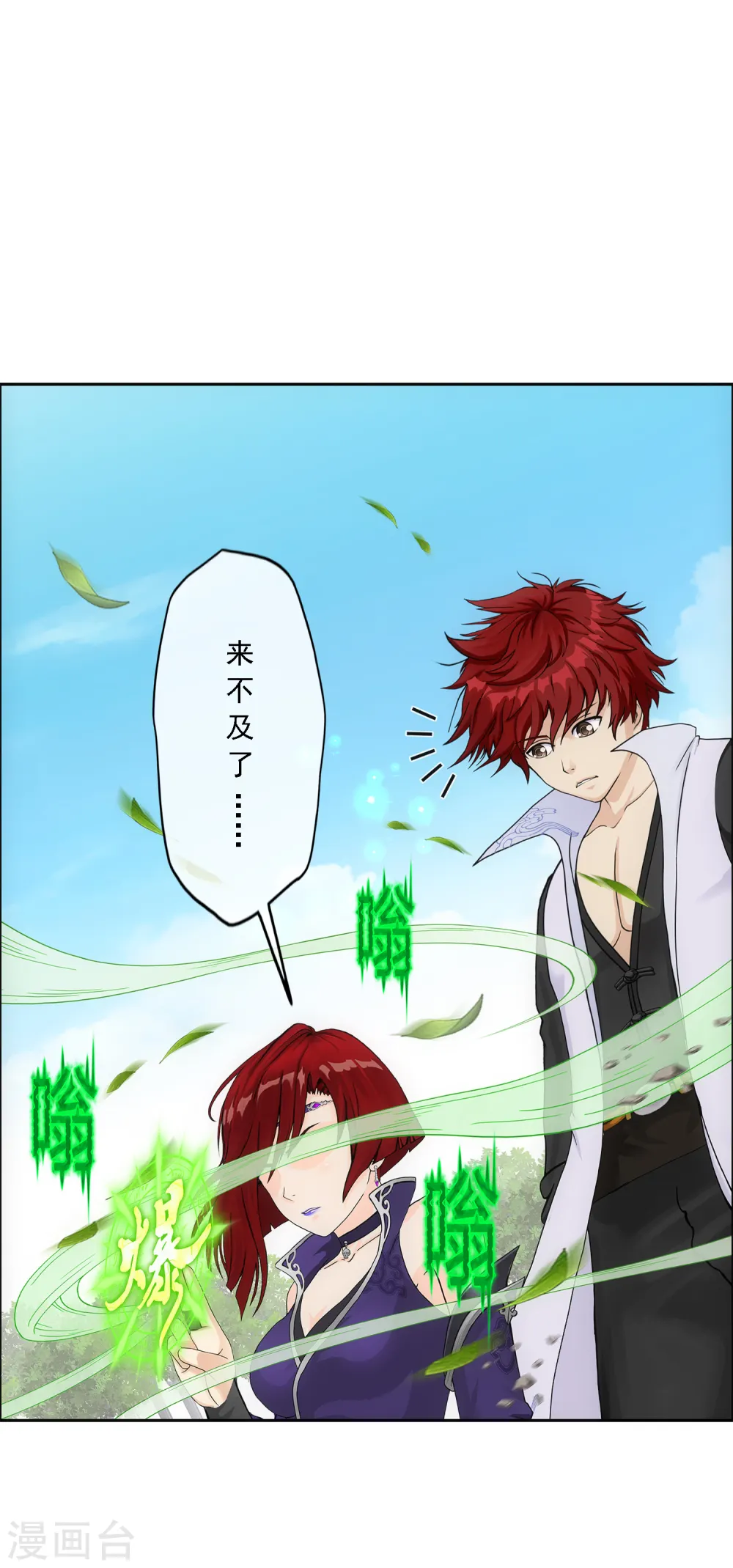 解离妖圣原著小说漫画,第268话 复活的诱惑5图