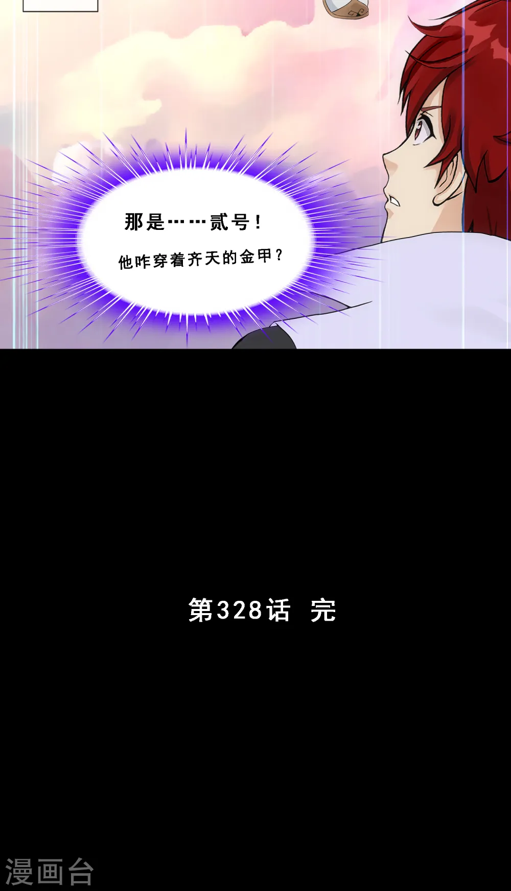 解离妖圣漫画,第328话 天蓬11图