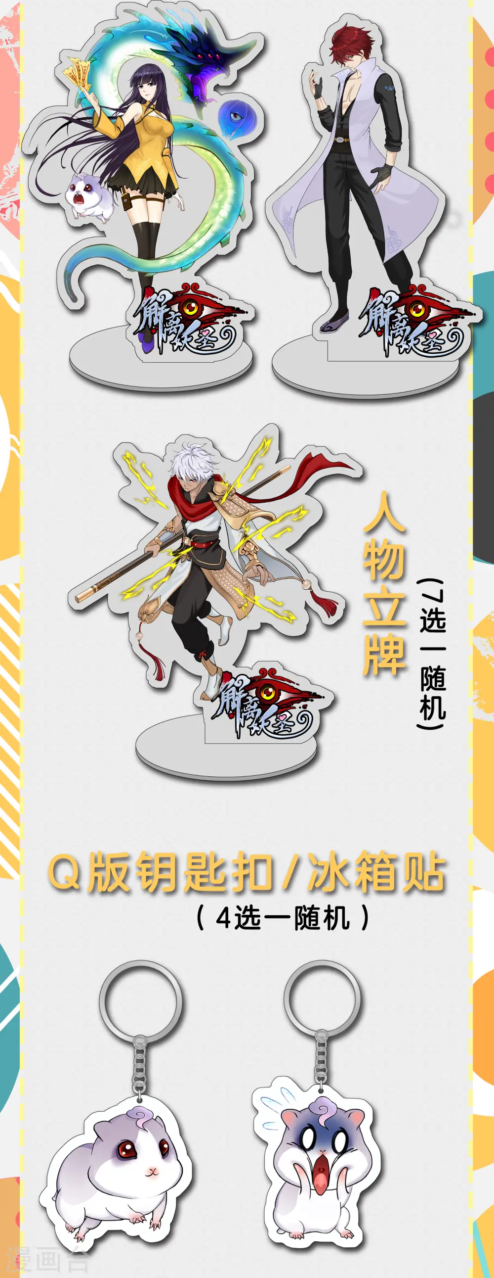 解离妖圣等级在哪话漫画,6月暑期活动来袭3图