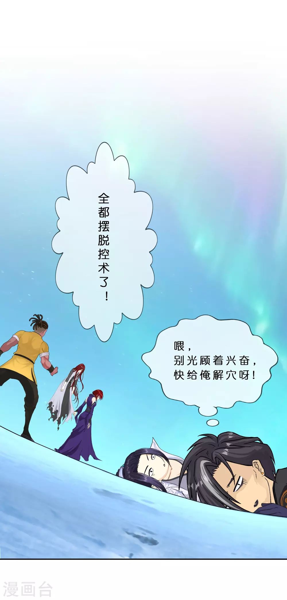 解离妖圣漫画,第391话 支棱起来的老铁35图