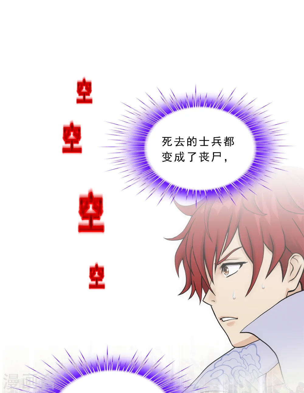 解离妖圣原著小说漫画,第261话 誓死不退2图