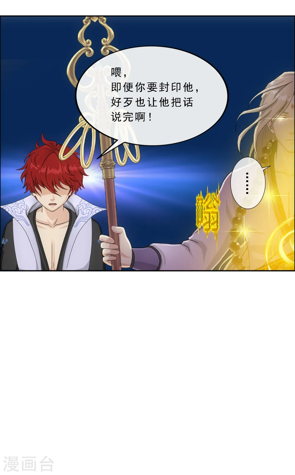 解离妖圣漫画,第299话 诡异的流沙11图