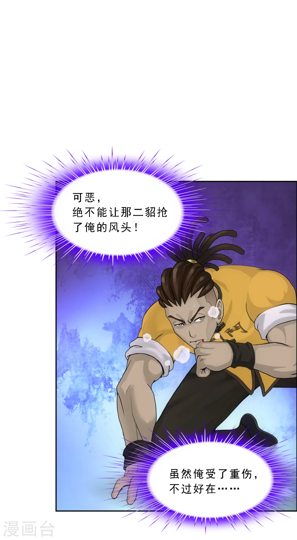 解离妖圣漫画,第306话 大破金戈阵23图