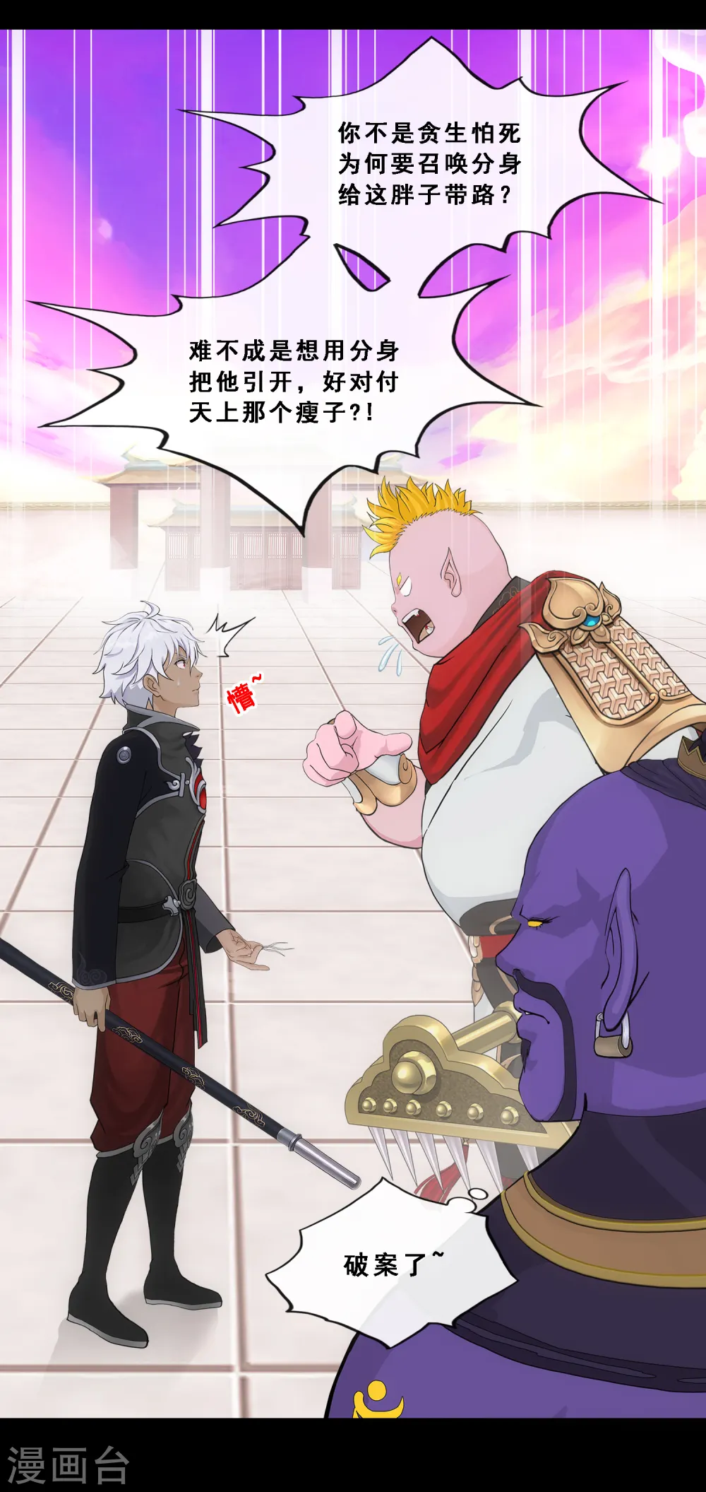 解离妖圣漫画,第330话 天蓬33图