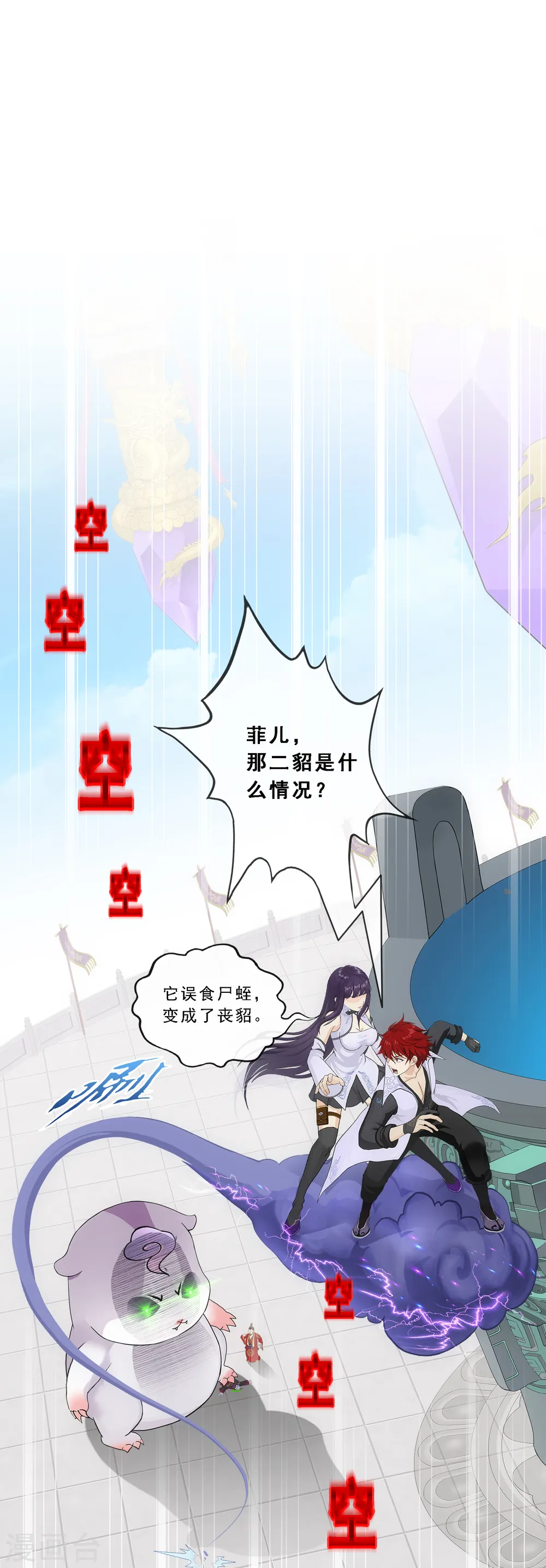 解离妖圣原著小说漫画,第263话 援军亲友团2图