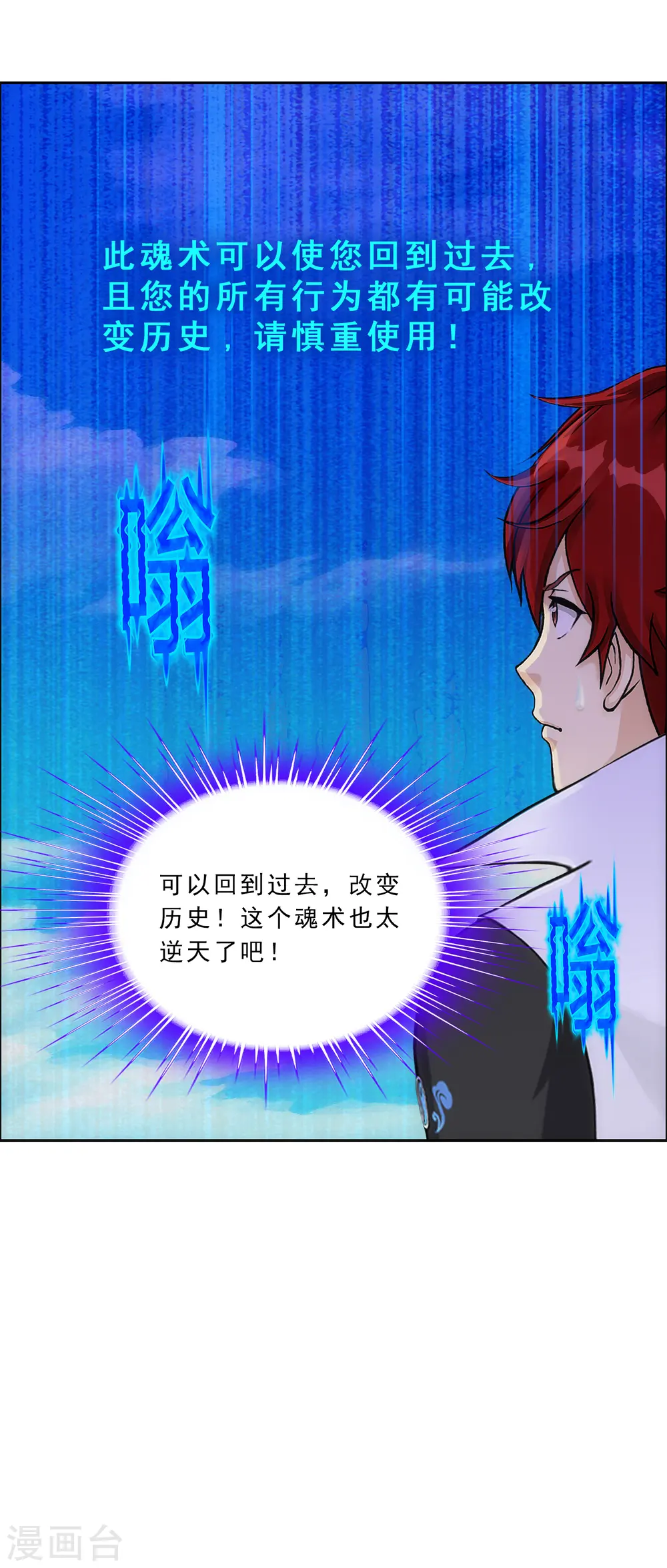 解离妖圣漫画,第226话 回溯13图