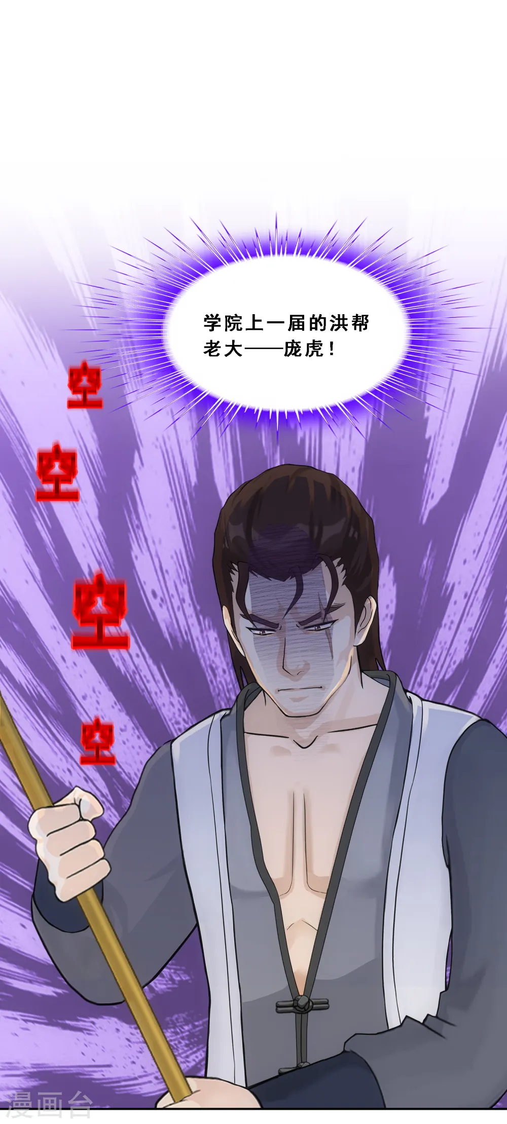 解离妖圣漫画,第288话 微服私访24图