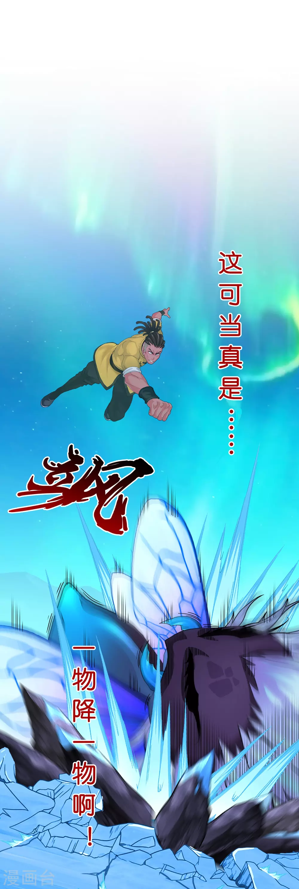 解离妖圣漫画,第390话 支棱起来的老铁22图