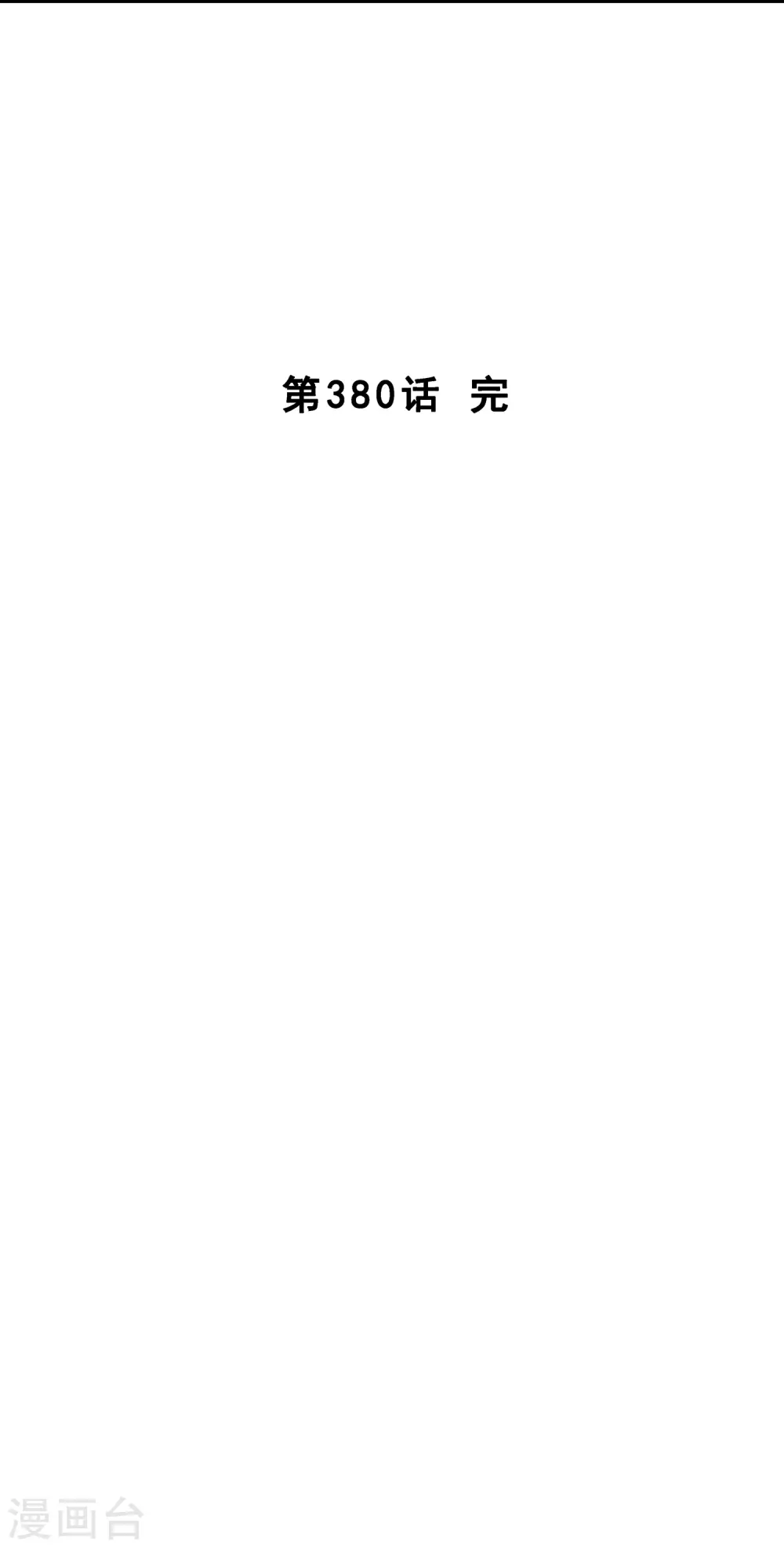 解离妖圣漫画,第380话 后知后觉5图