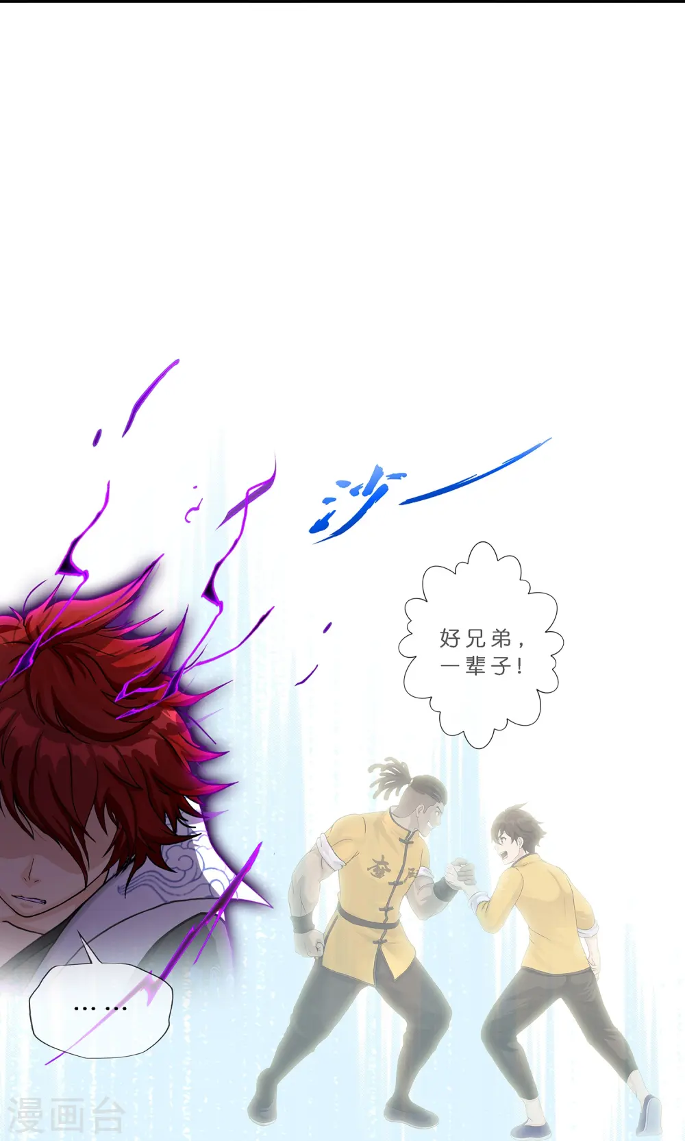 解离妖圣漫画,第356话 最好的兄弟5图