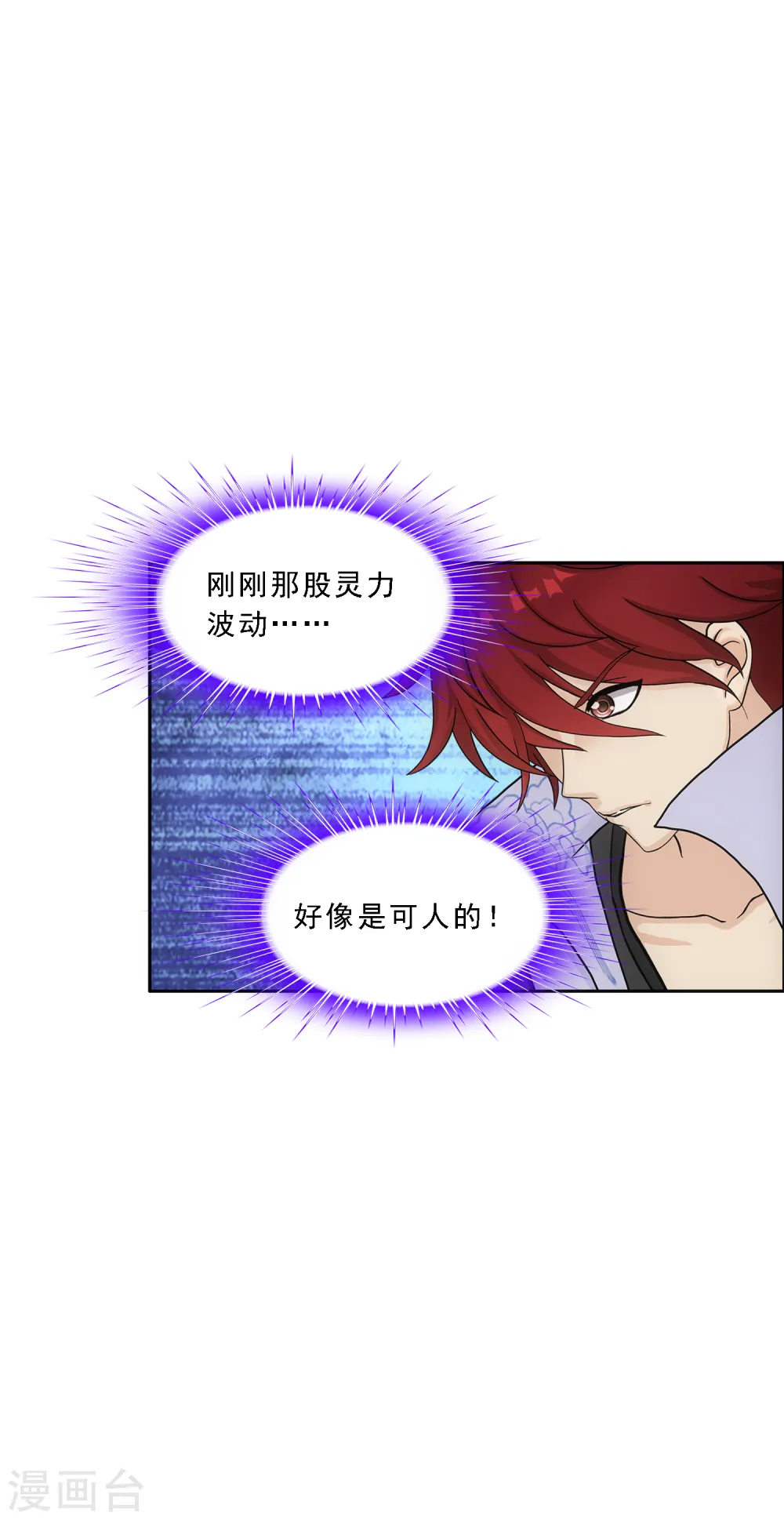 解离妖圣原著小说漫画,第267话 谈判3图