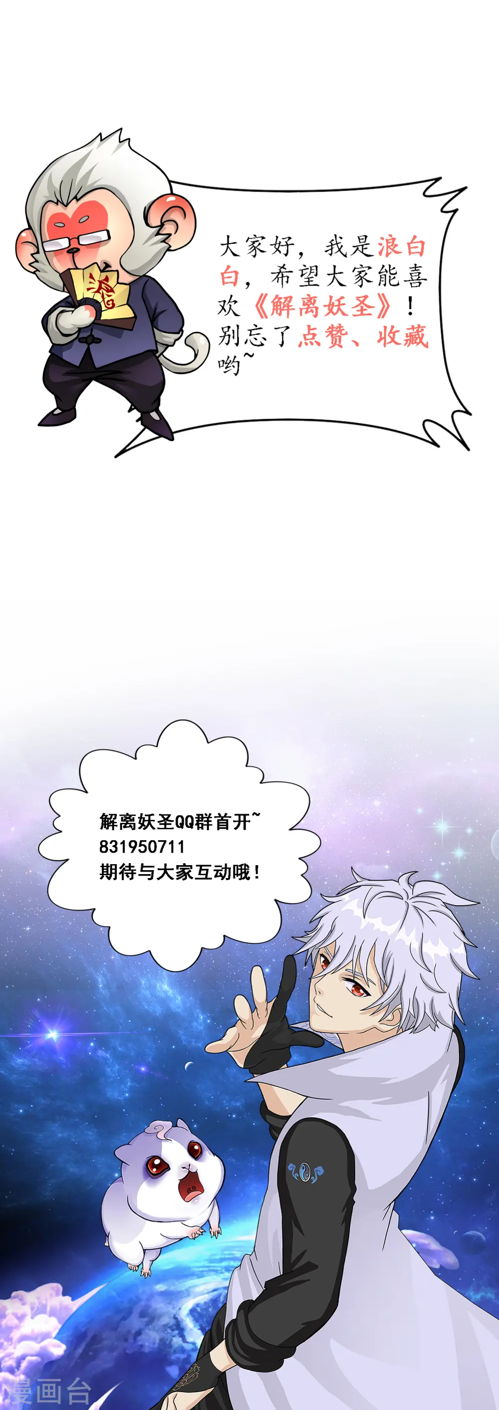 解离妖圣漫画,第321话 交易11图