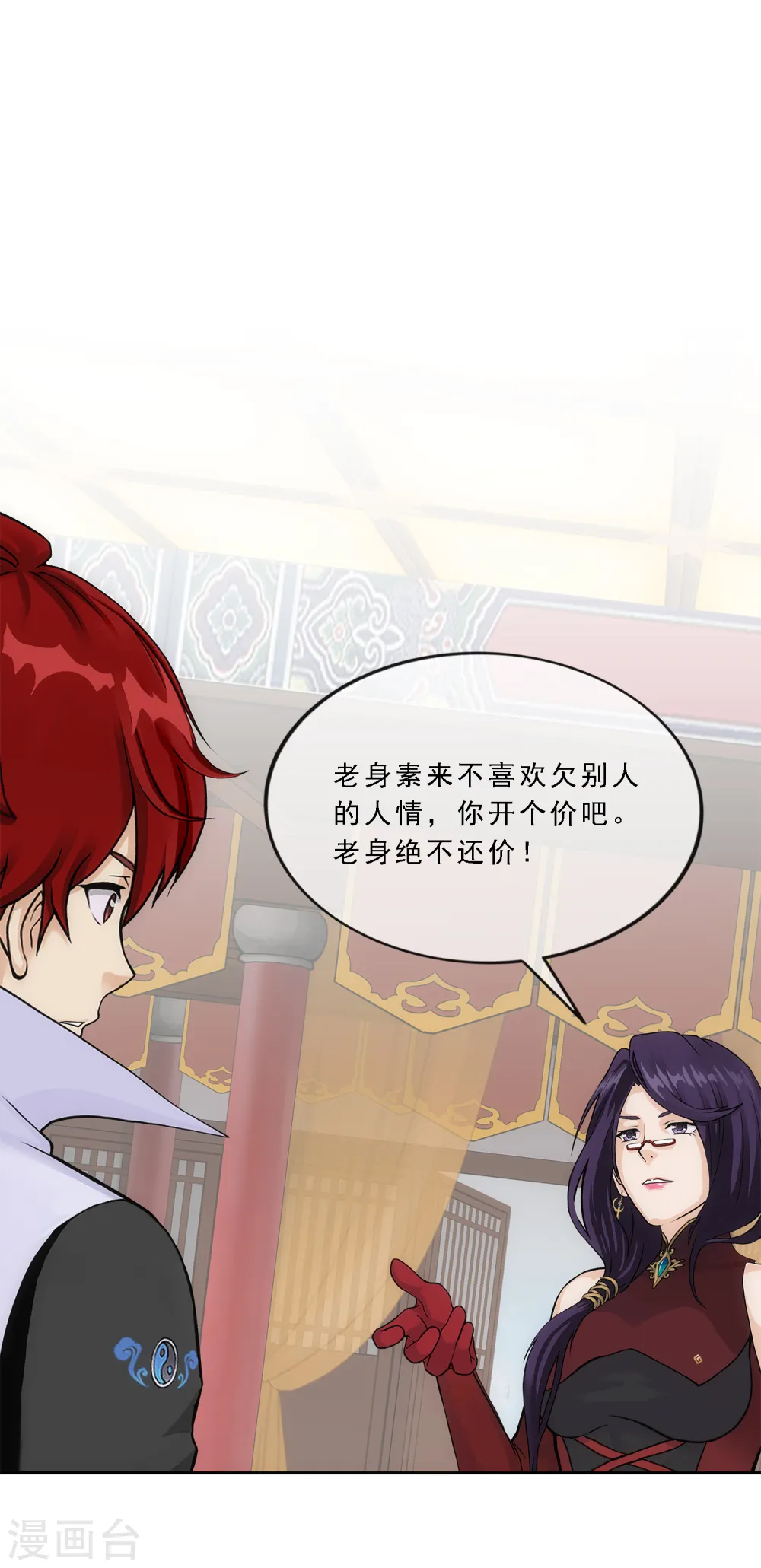 解离妖圣漫画,第236话 未来岳母大人的印象分35图