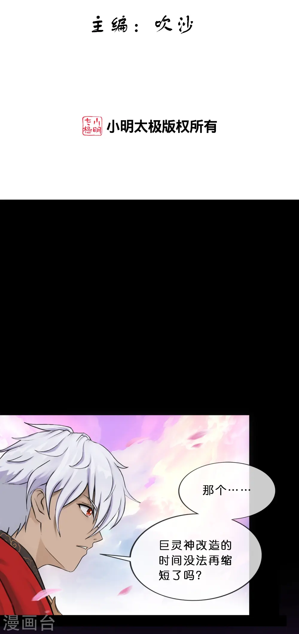 解离妖圣漫画,第347话 重任2图