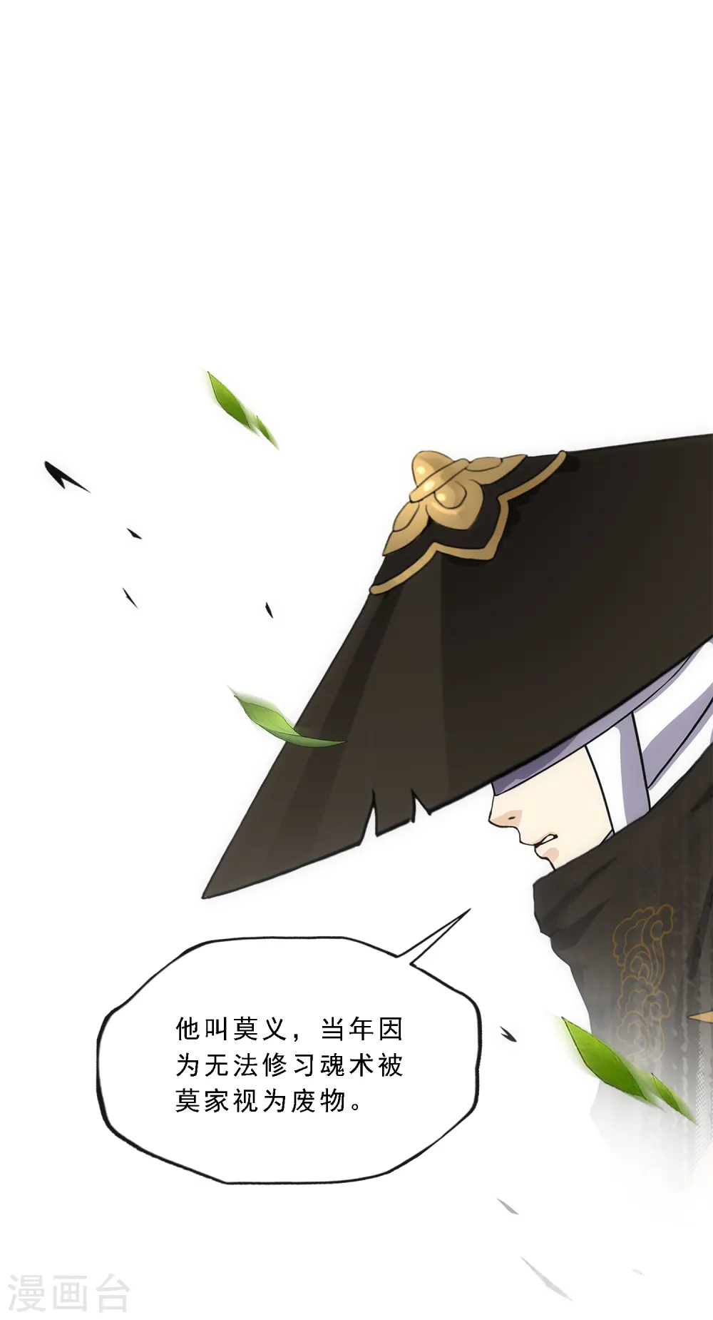 解离妖圣漫画,第222话 师兄24图