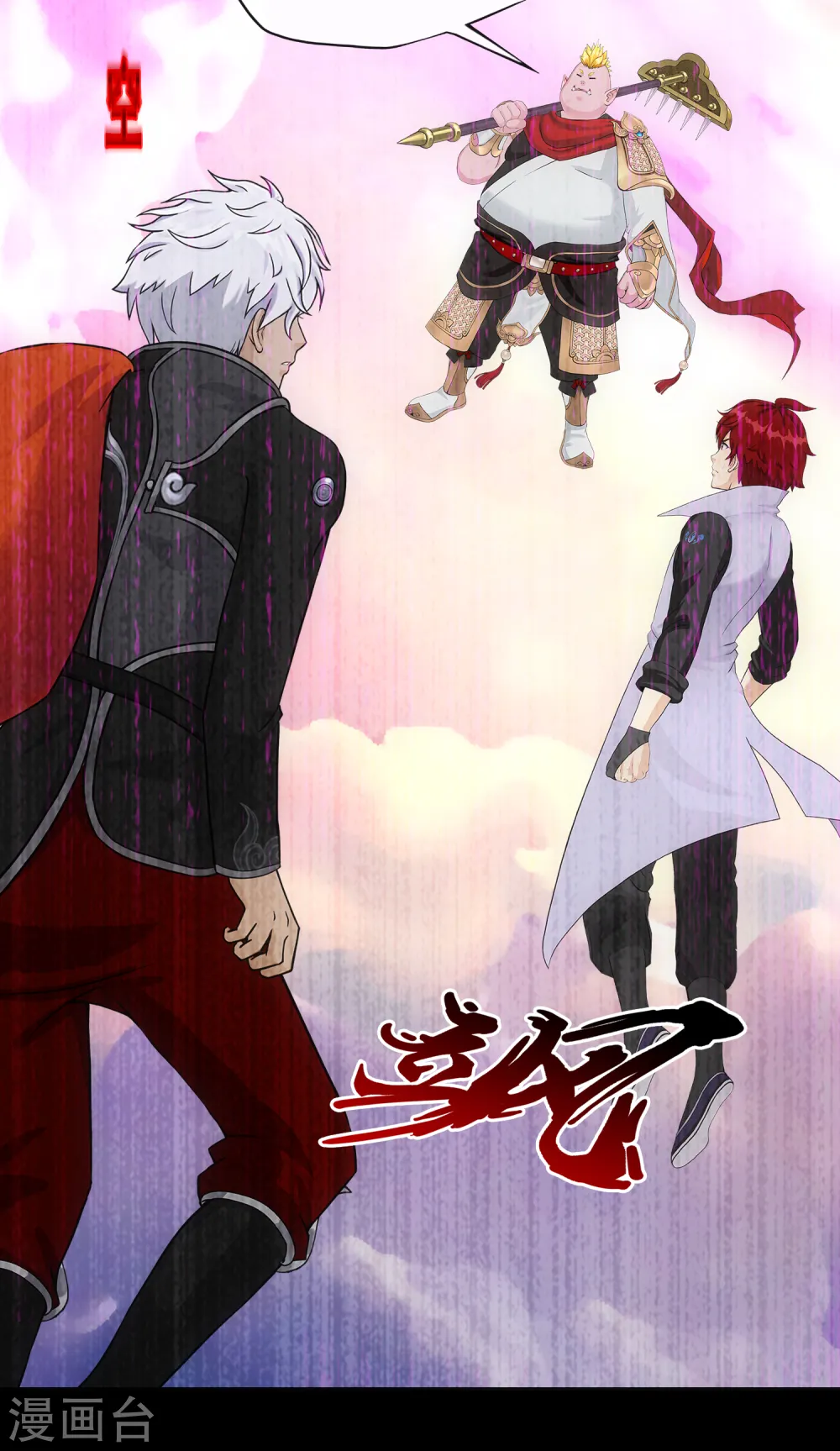 解离妖圣漫画,第329话 天蓬23图