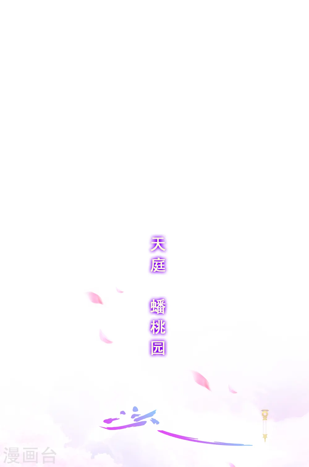 解离妖圣漫画,第226话 回溯12图