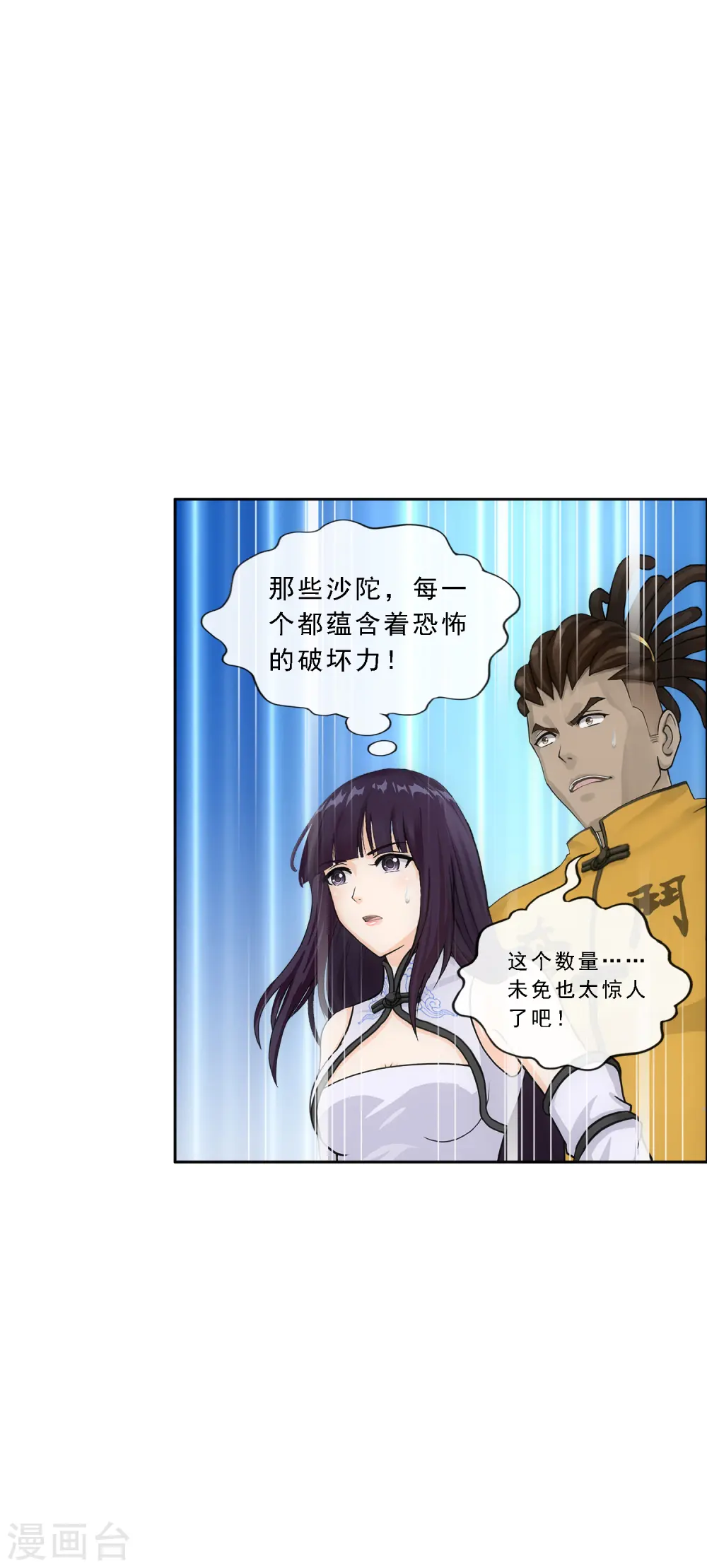 解离妖圣漫画,第301话 鬼婴沙陀14图