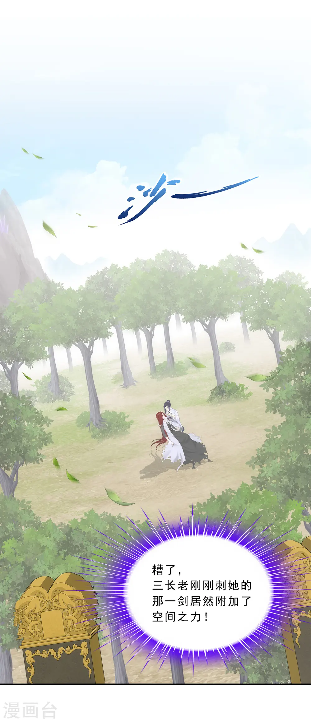 解离妖圣漫画,第262话 恐怖的存在1图