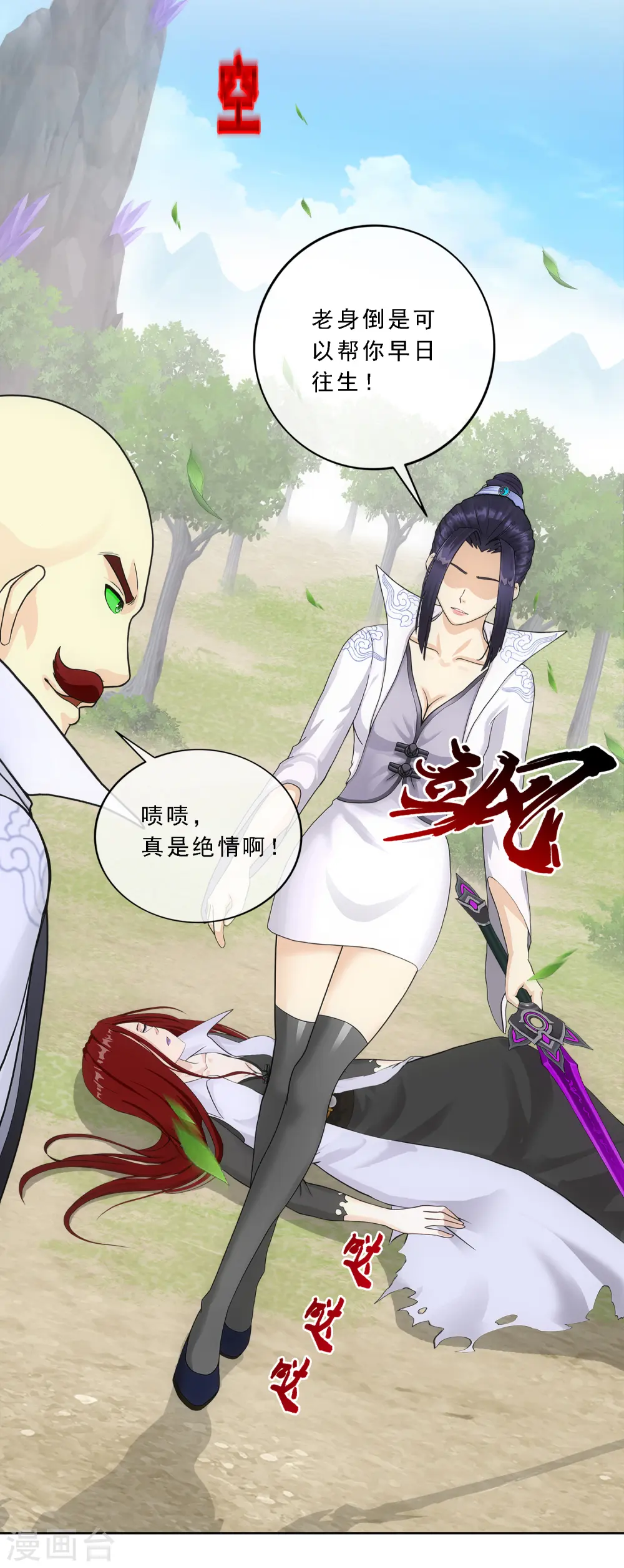 解离妖圣漫画,第275话 必杀之局2图