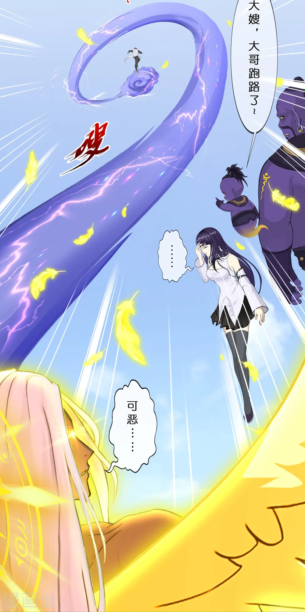 解离妖圣漫画,第367话 巅峰之战14图