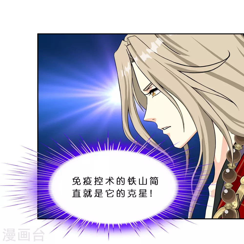 解离妖圣漫画,第390话 支棱起来的老铁21图