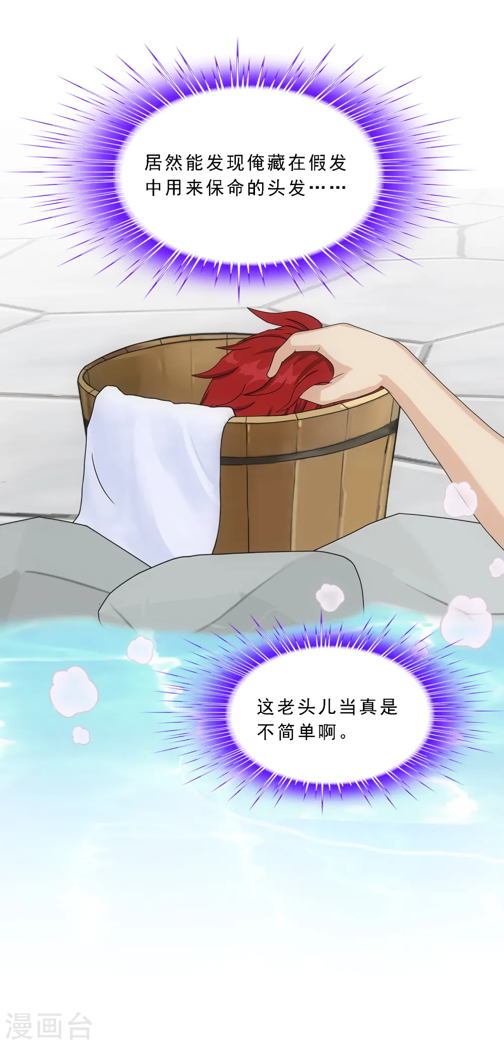 解离妖圣漫画,第291话 短暂的安宁24图