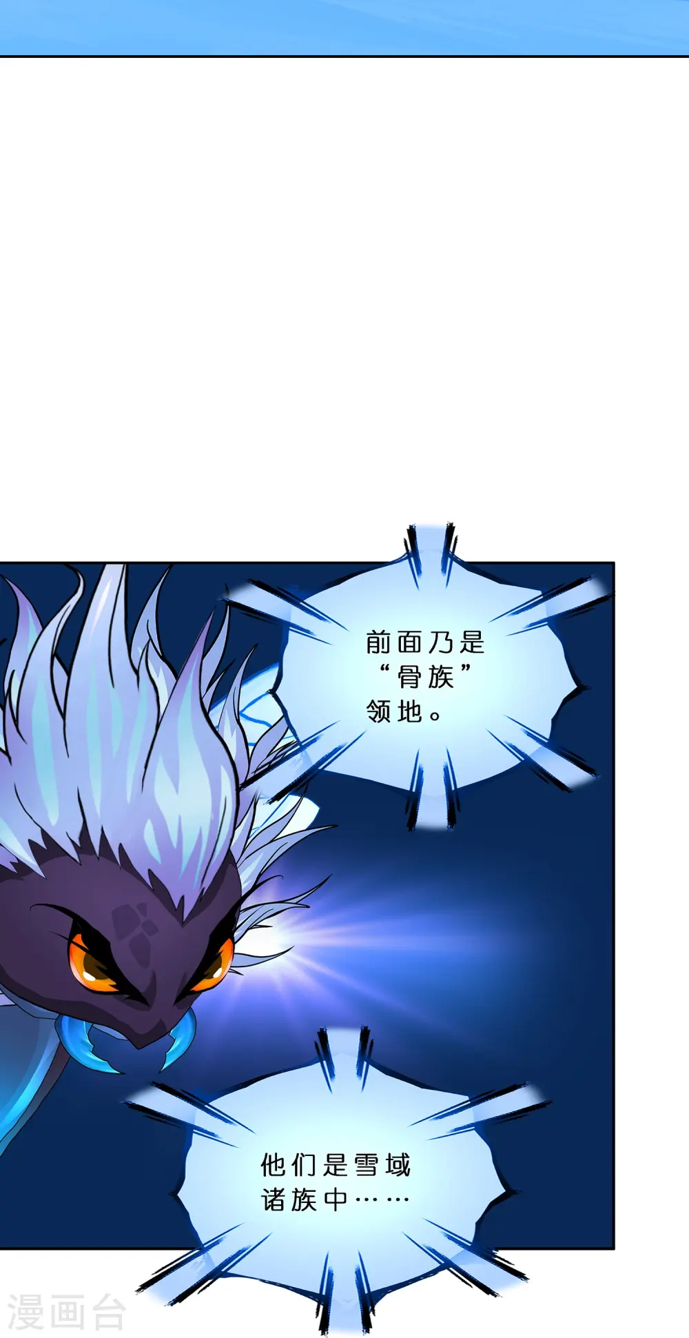 解离妖圣漫画,第398话 三藏三打2图