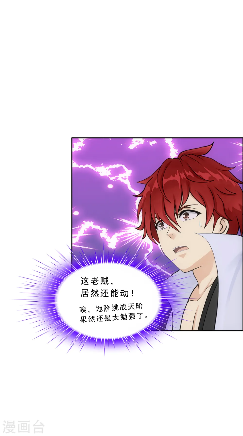 解离妖圣漫画,第274话 俺不是坑货！3图