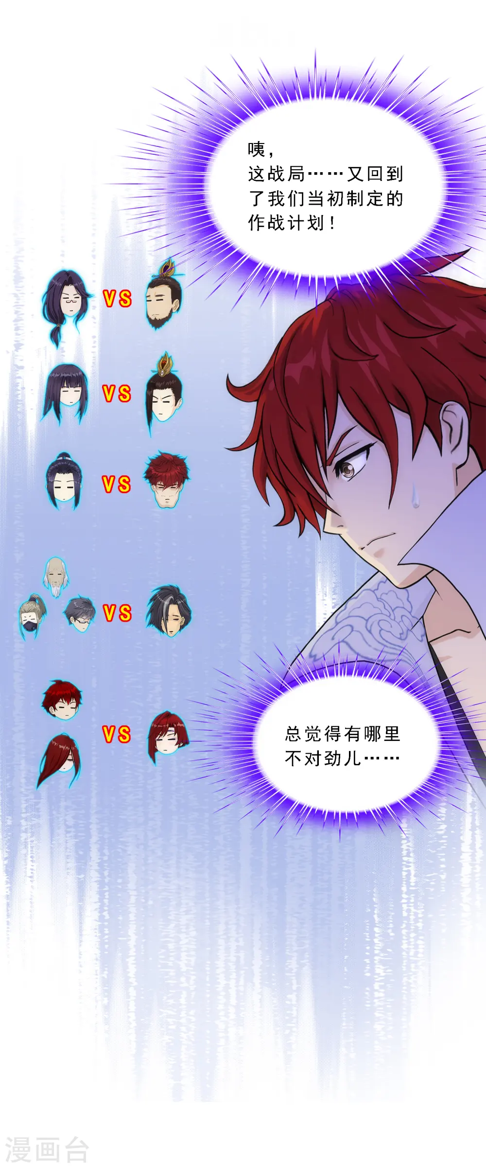 解离妖圣漫画,第256话 捉对厮杀1图