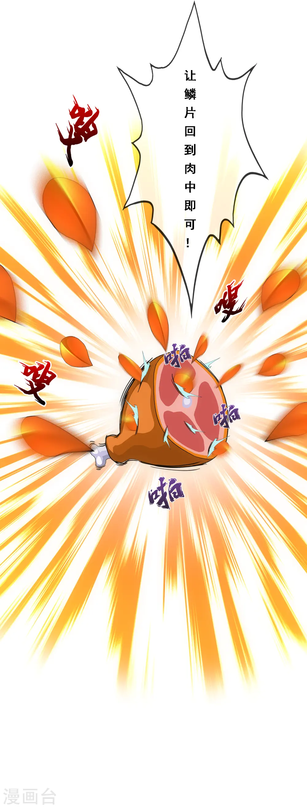 解离妖圣漫画,第214话 唯快不破2图