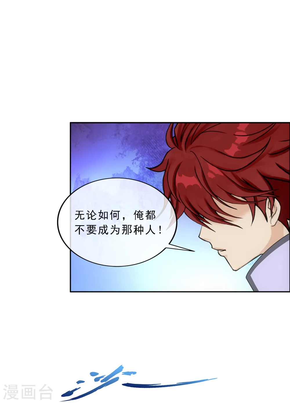 解离妖圣漫画,第290话 短暂的安宁13图