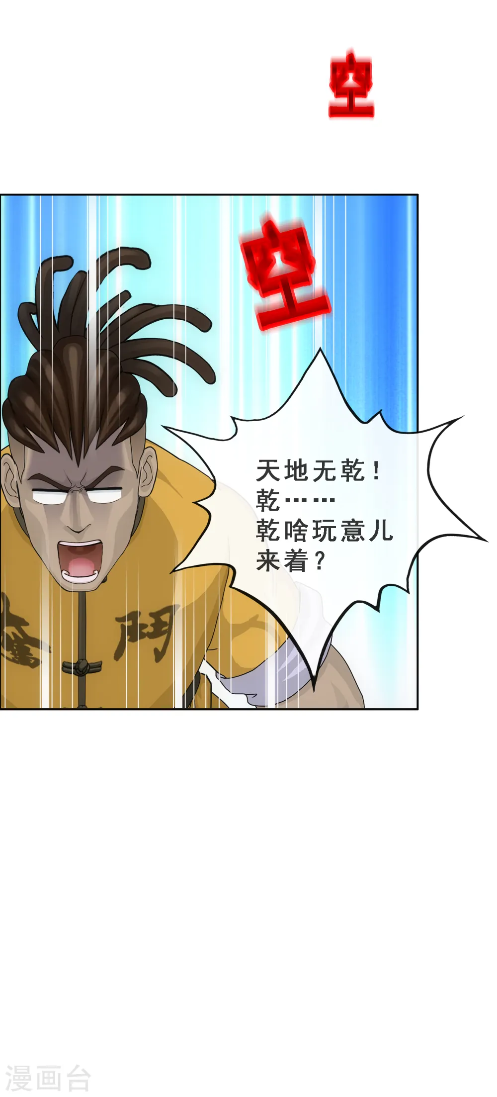 解离妖圣漫画,第284话 真正恐怖的存在2图