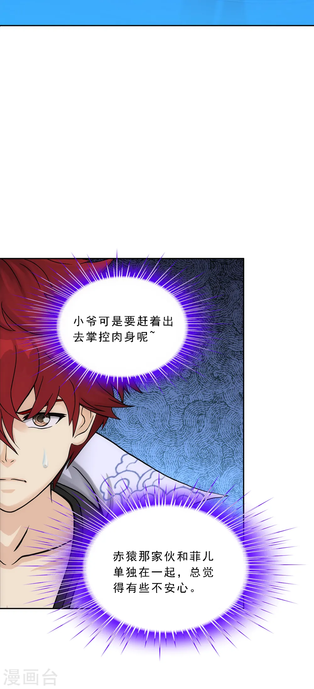 解离妖圣漫画,第242话 觉醒之谜3图