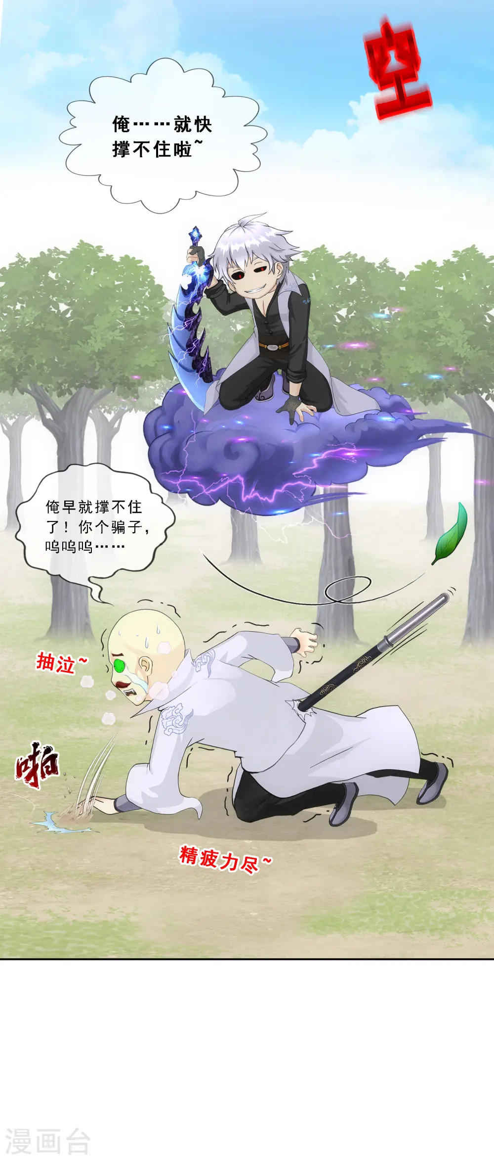 解离妖圣的修为境界漫画,第281话 悔3图