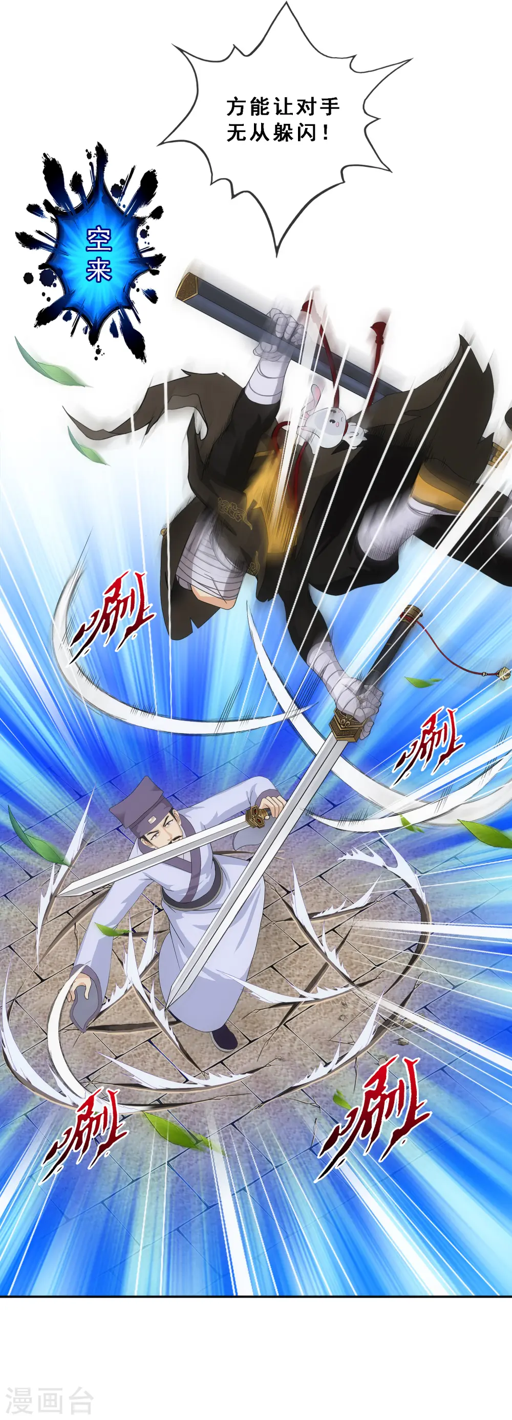 解离妖圣漫画,第222话 师兄22图