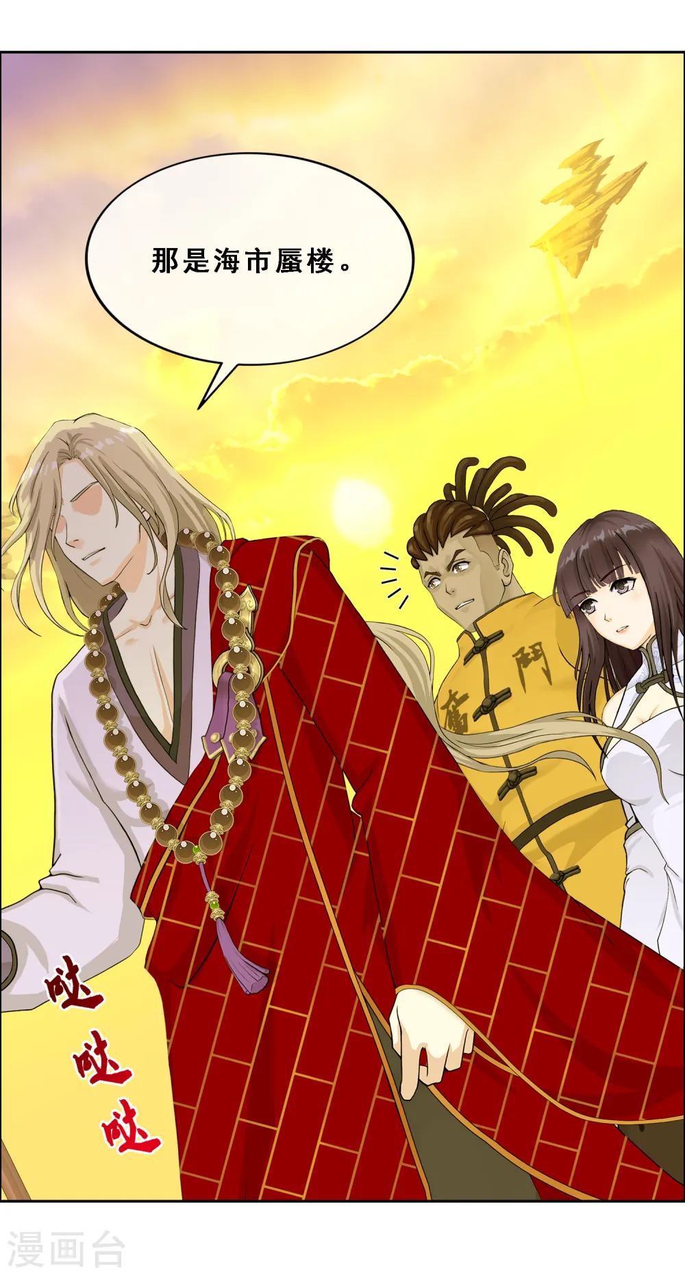 解离妖圣漫画,第300话 诡异的流沙22图