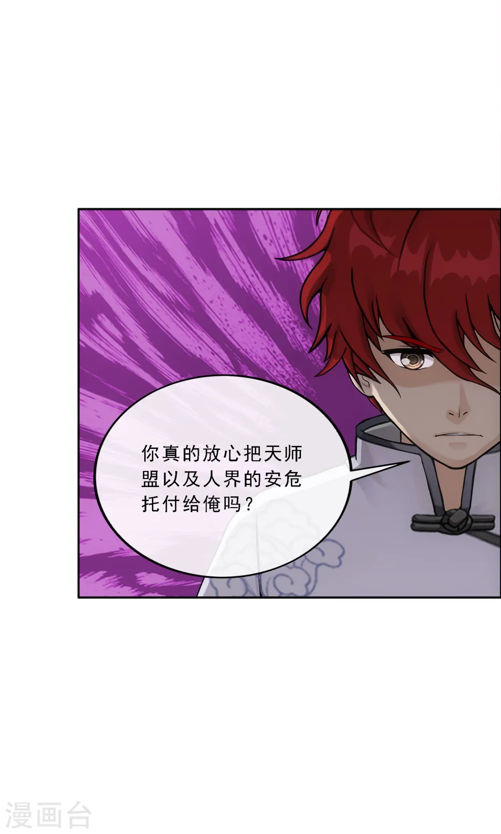 解离妖圣漫画,第290话 短暂的安宁15图