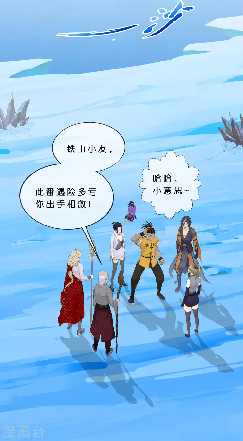 解离妖圣原著小说漫画,第392话 银角13图