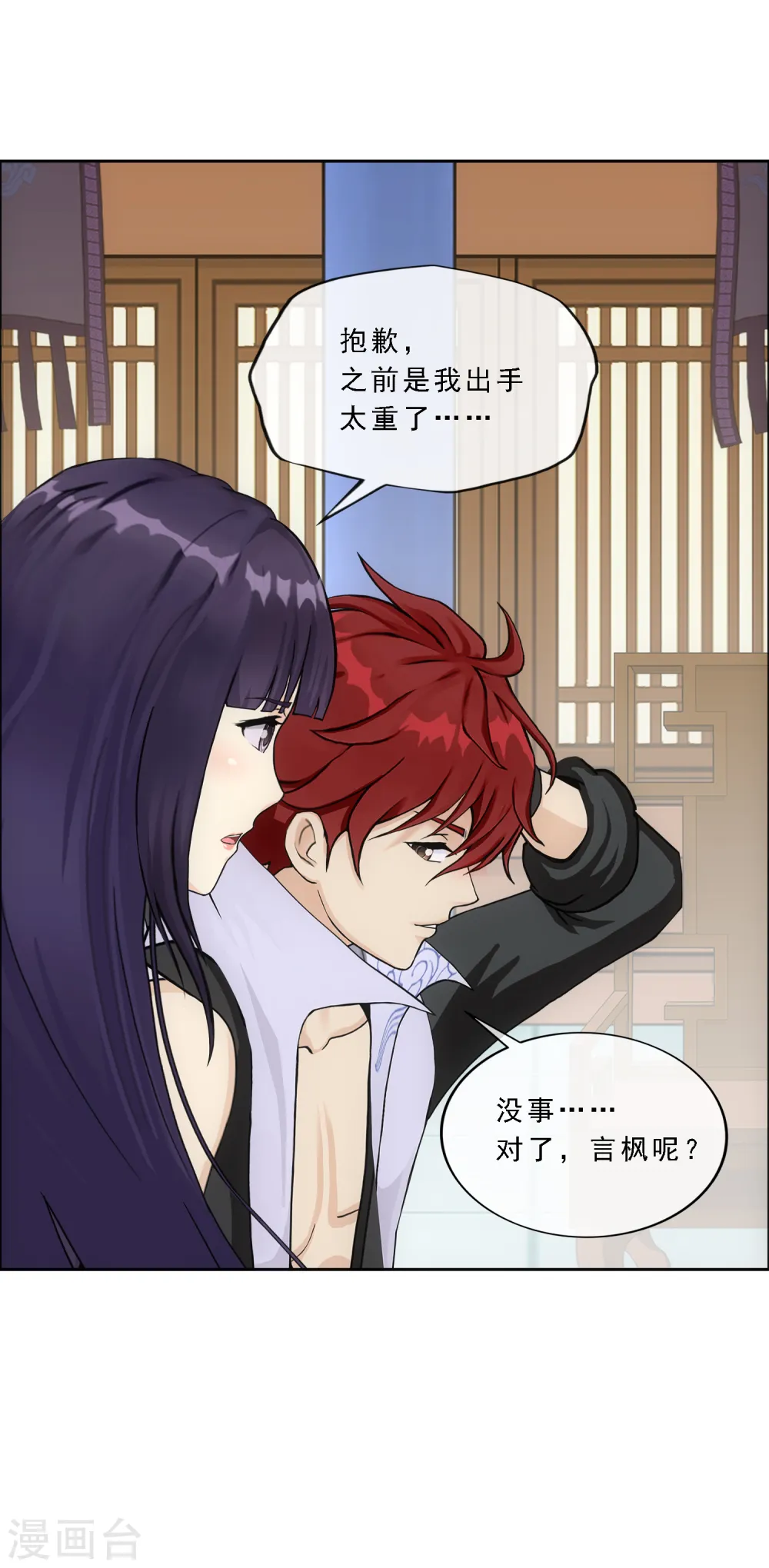 解离妖圣漫画,第295话 出发前的嘱托3图