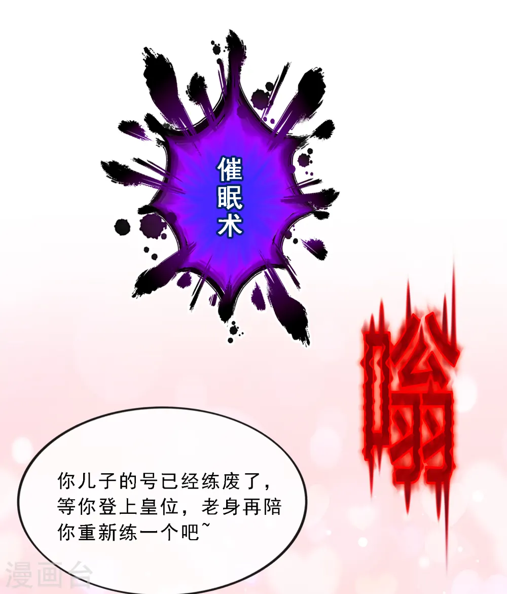 解离妖圣漫画,第259话 全面危机13图