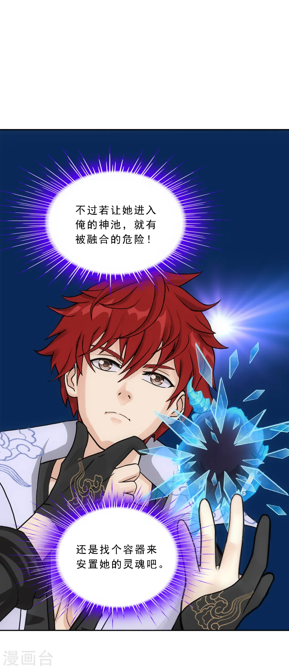 解离妖圣漫画,第326话 神池中的异变15图