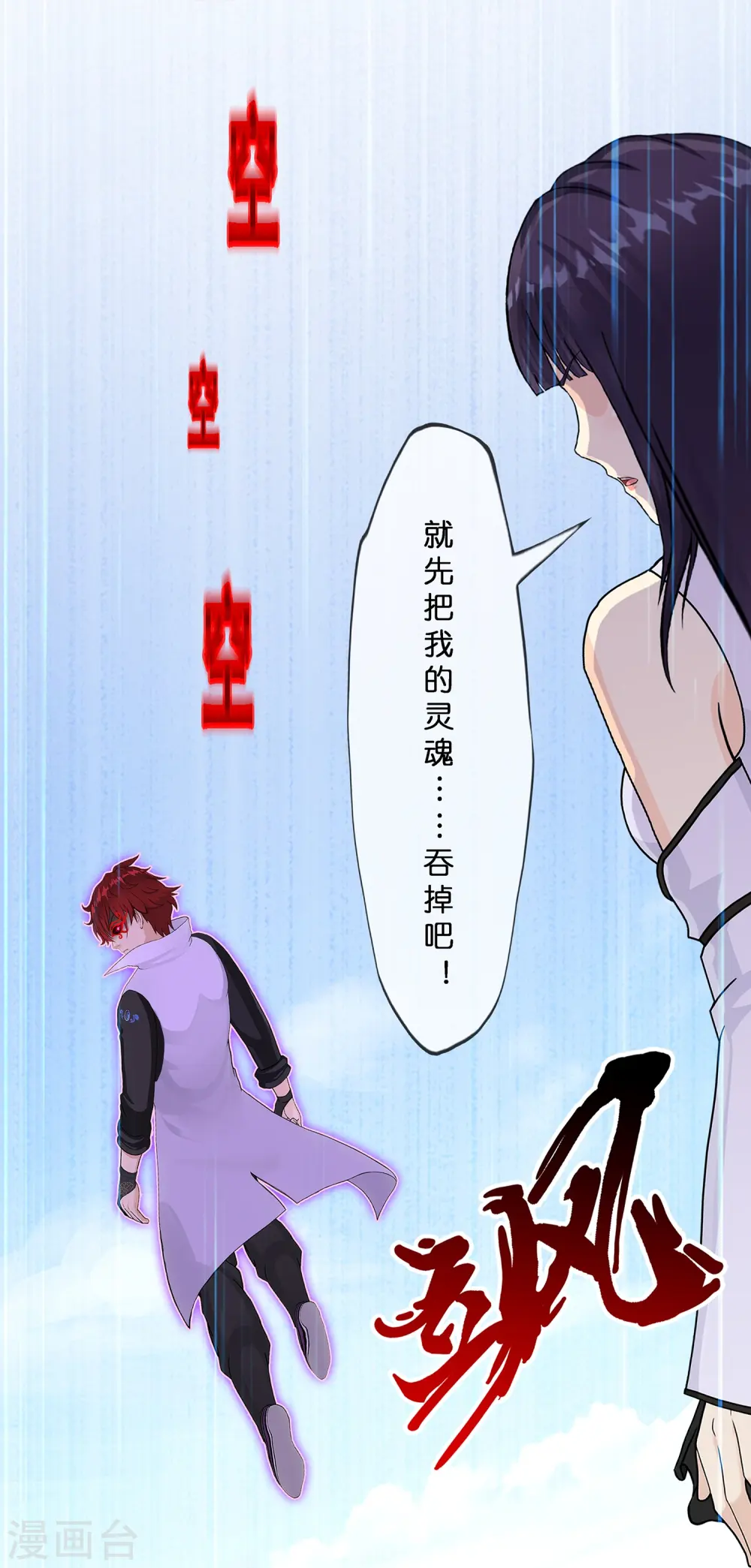 解离妖圣漫画,第370话 最后的希望15图