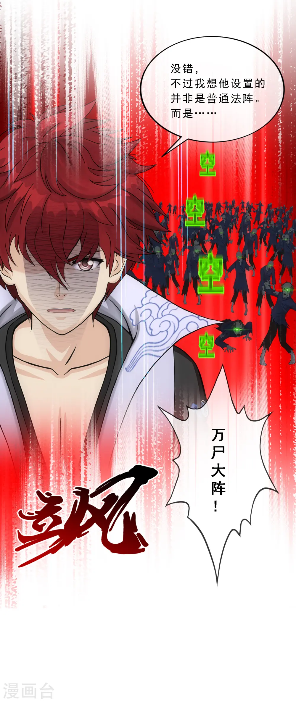 解离妖圣漫画,第248话 作战会议32图