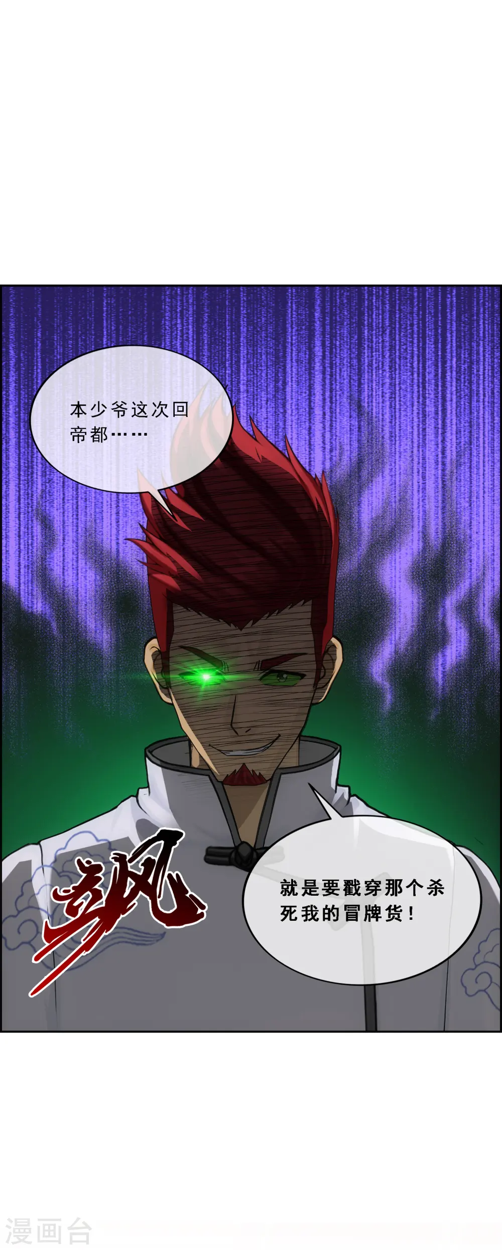 解离妖圣漫画,第217话 冒牌货15图