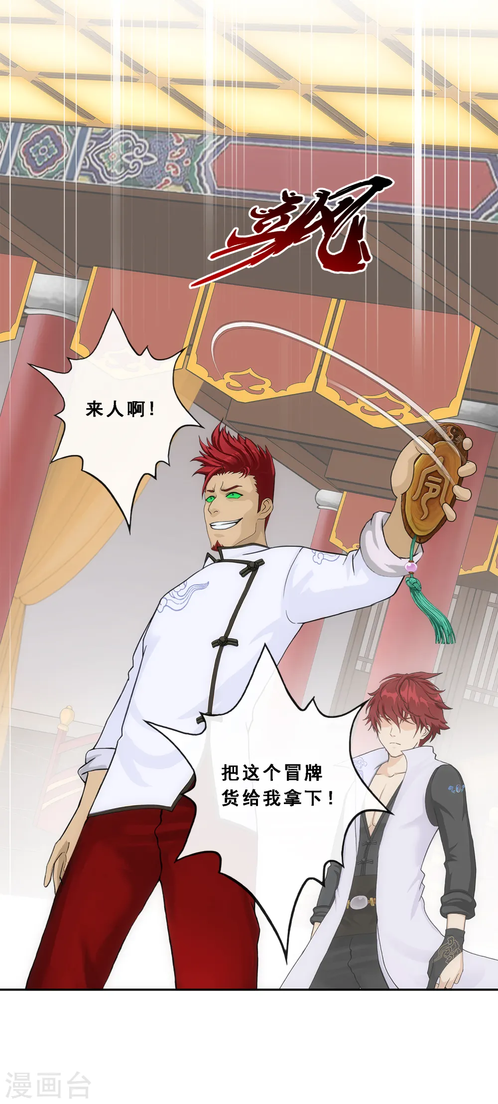 解离妖圣漫画,第219话 父与子5图