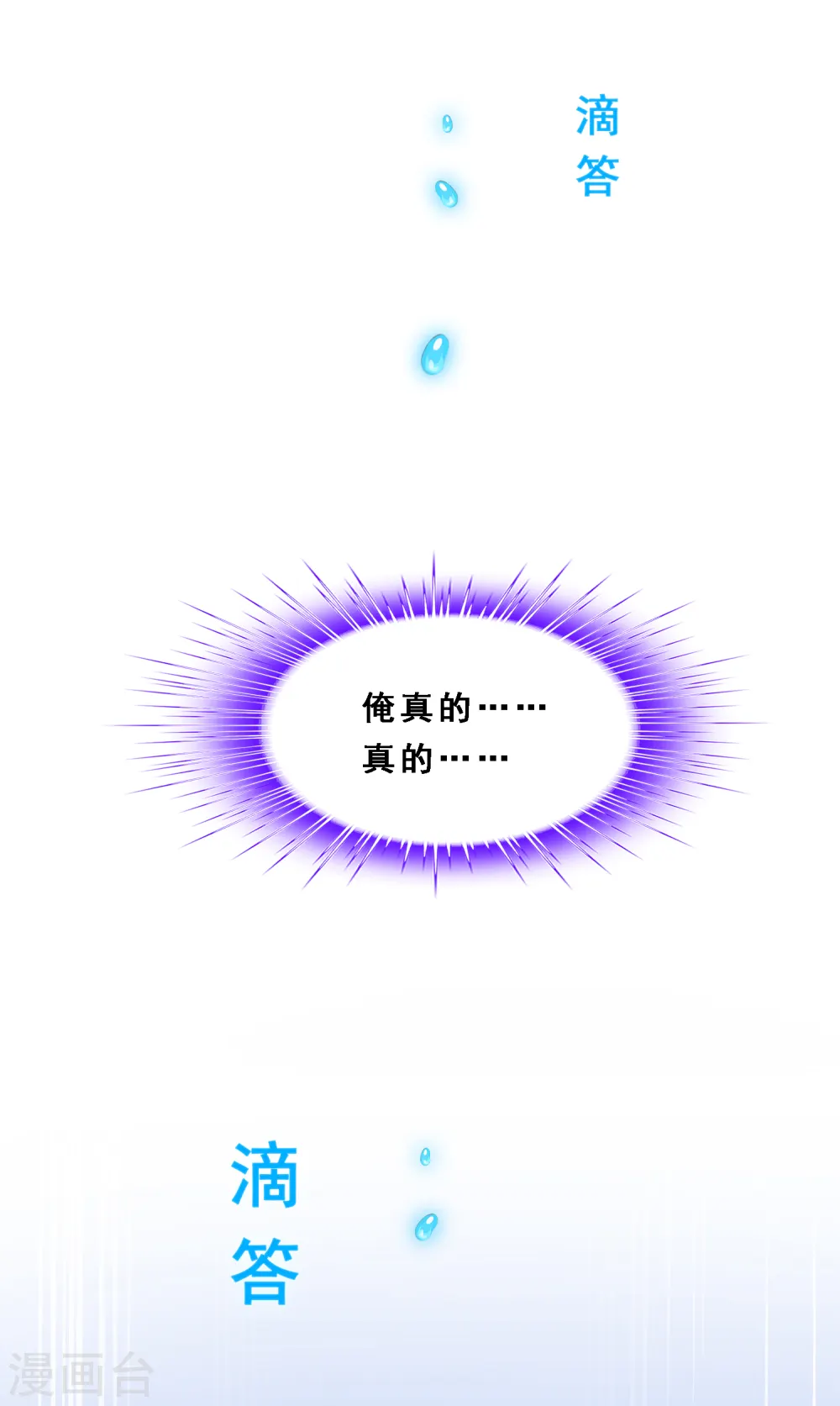 解离妖圣漫画,第281话 悔3图