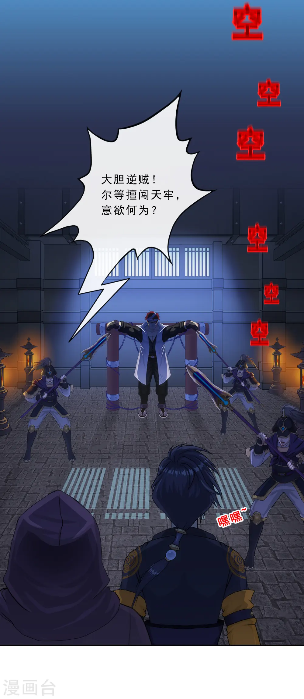 解离妖圣漫画,第220话 调虎离山2图