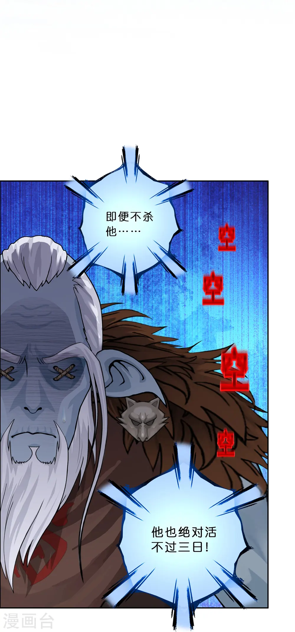 解离妖圣漫画,第355话 天傀丹21图