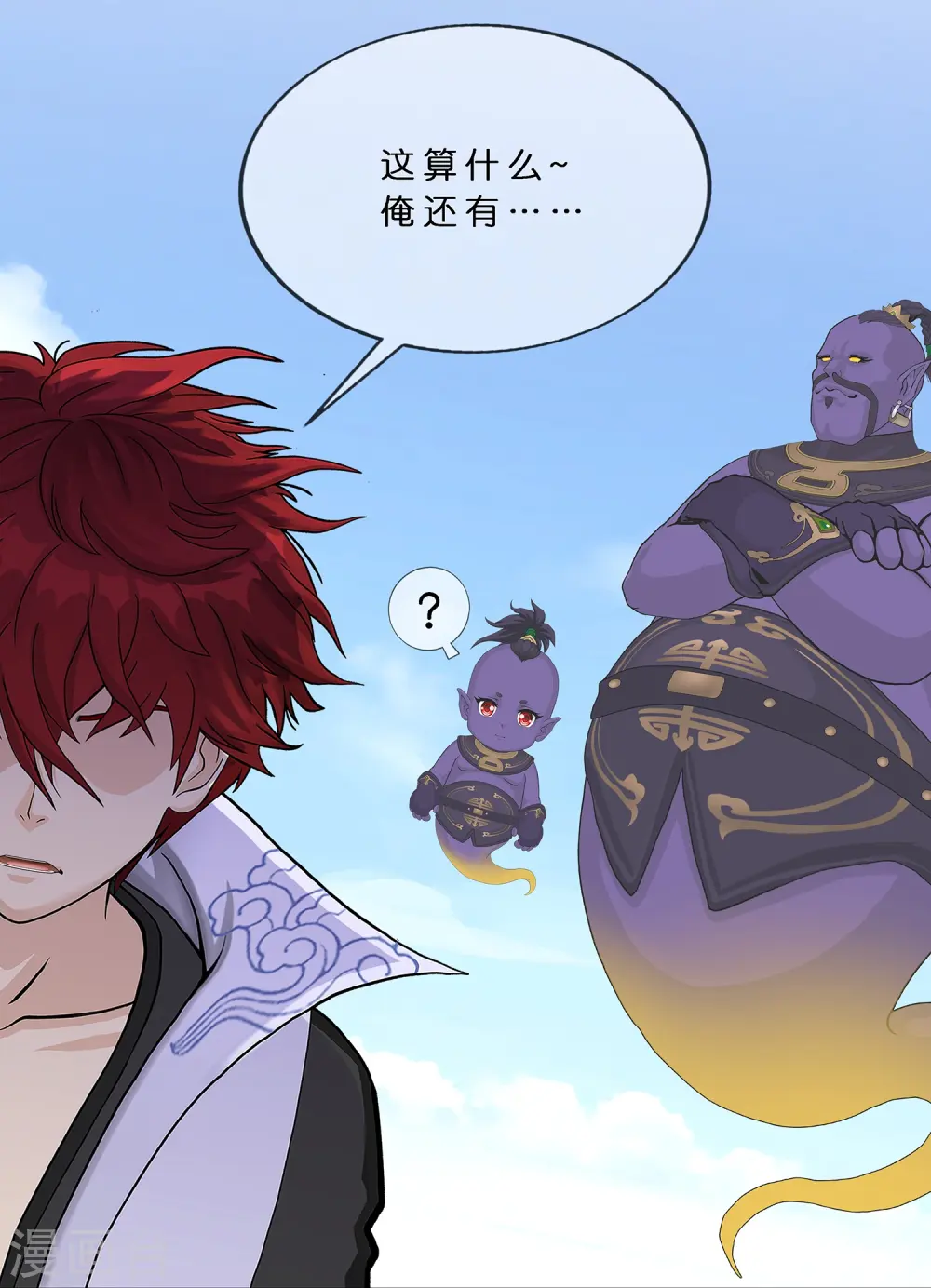 解离妖圣漫画,第373话 小天的抉择4图